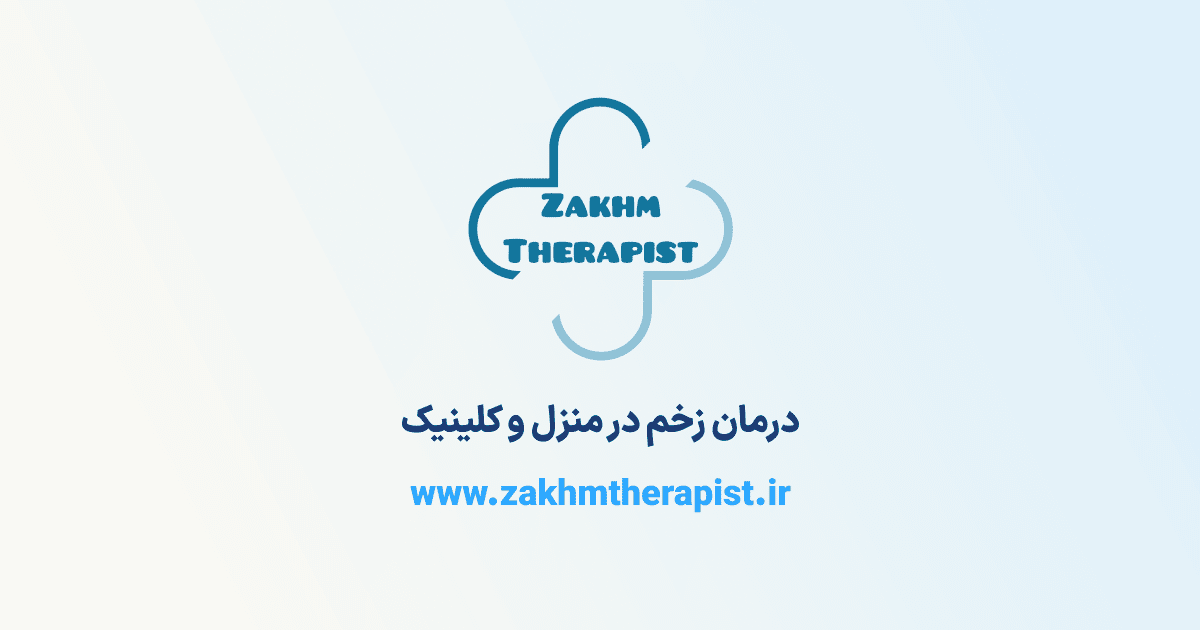 درمان زخم بستر در تهران