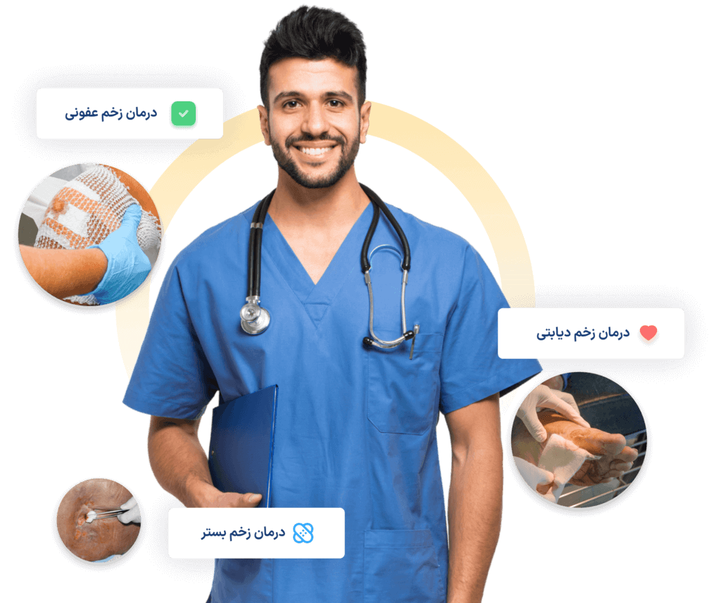 زخم تراپیست - درمان زخم در منزل و کلینیک